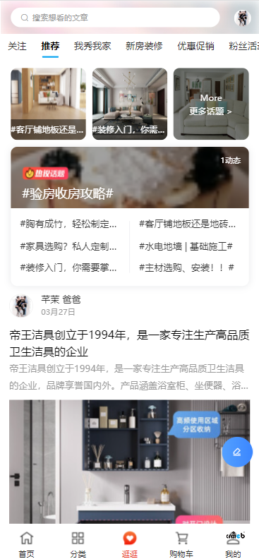 分享一套【多商戶-種草社區(qū)】皮膚