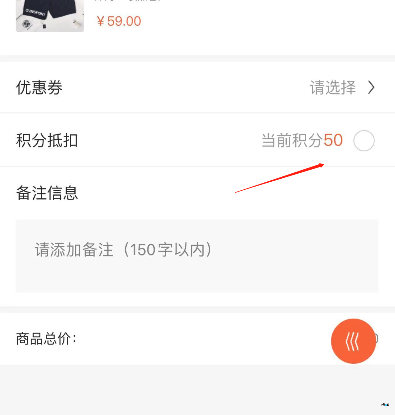 能不能把支付時(shí)候使用積分關(guān)掉