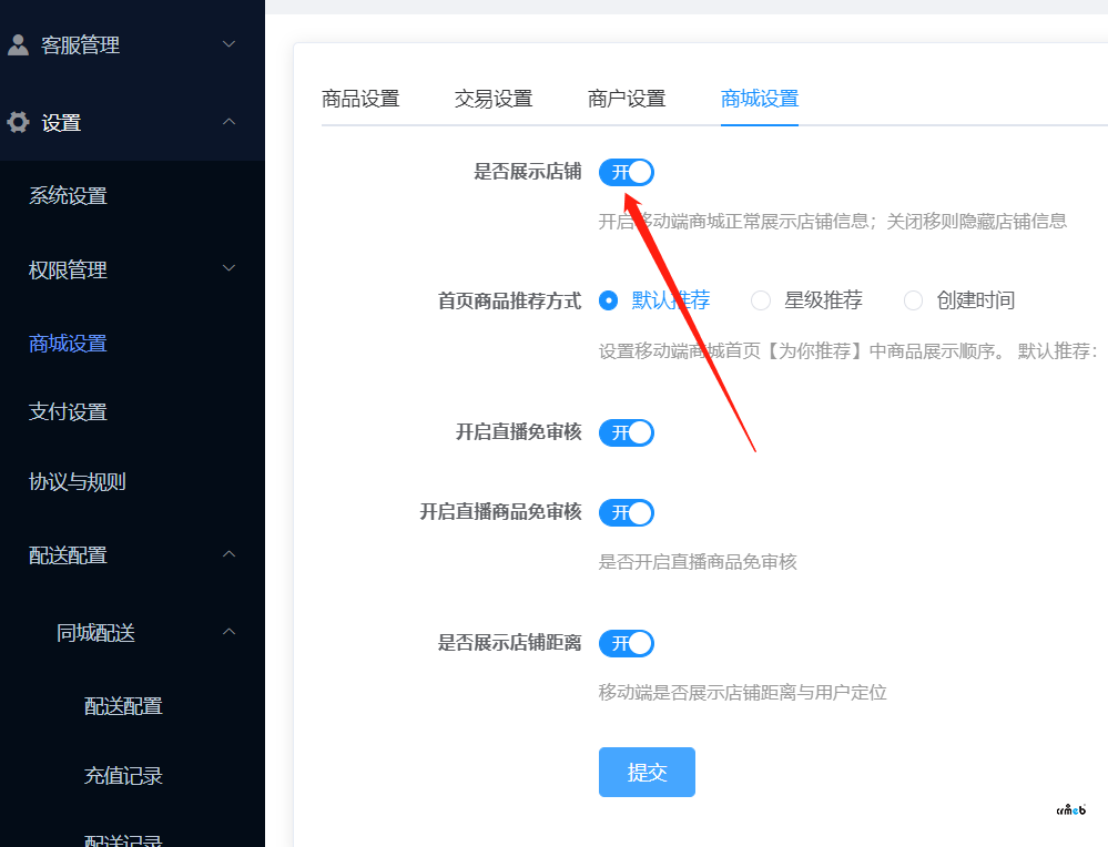 展示商戶的 邏輯？