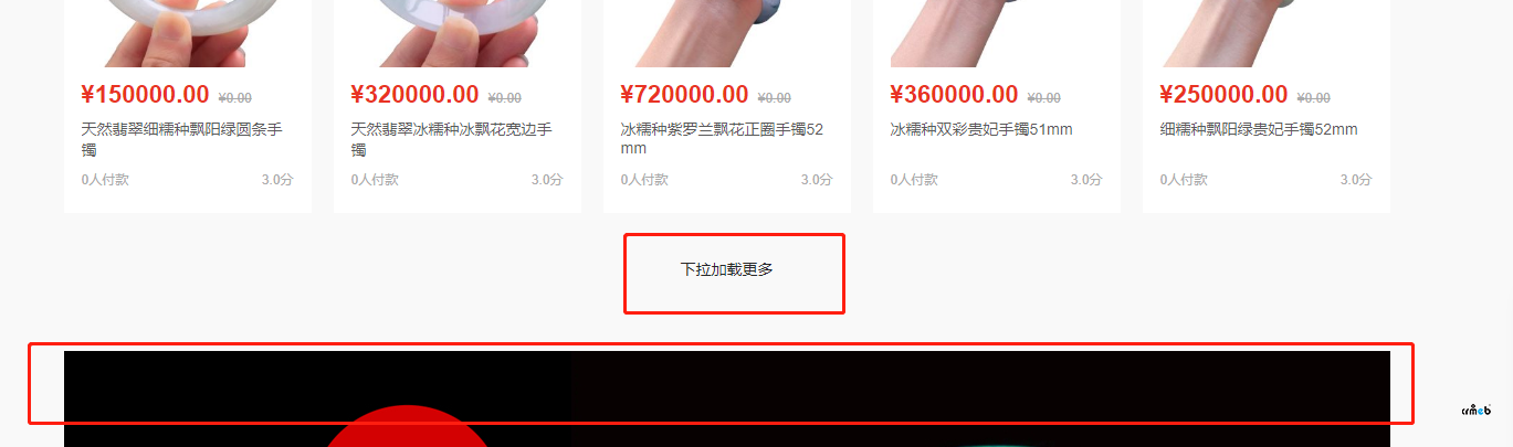 單商戶版首頁下面加了一個廣告圖片之后， “下來加載更多 ”   不靈了，在什么地方能夠修復(fù)呢？