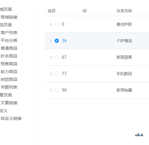 多商戶2.0 diy 導(dǎo)航組鏈接頁面跳轉(zhuǎn)到分類都是空的