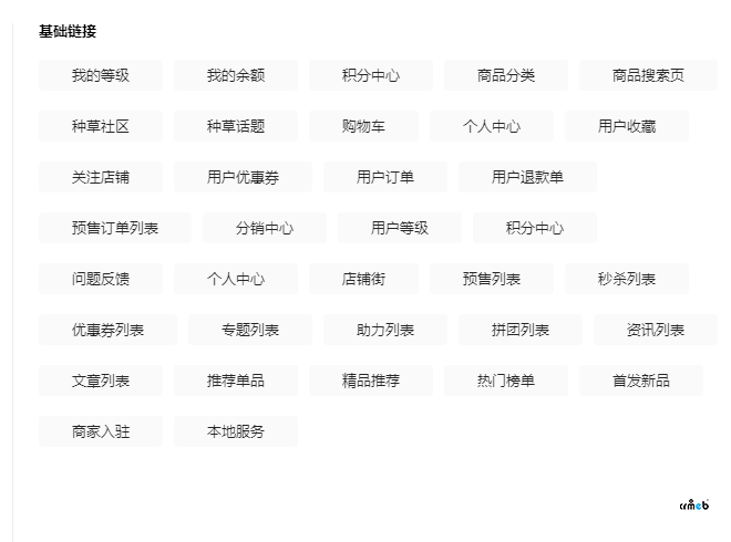 多商戶2.0 diy 導(dǎo)航組鏈接頁面跳轉(zhuǎn)到分類都是空的