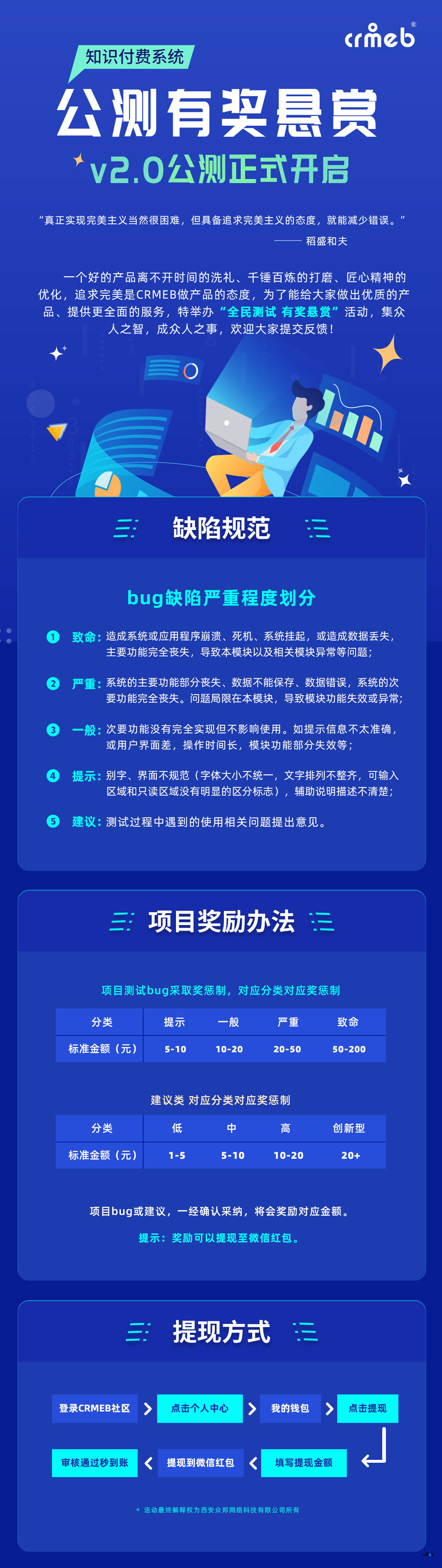 吐槽大會(huì)丨CRMEB知識(shí)付費(fèi)v2.0公測(cè)，吐槽賞金3000元
