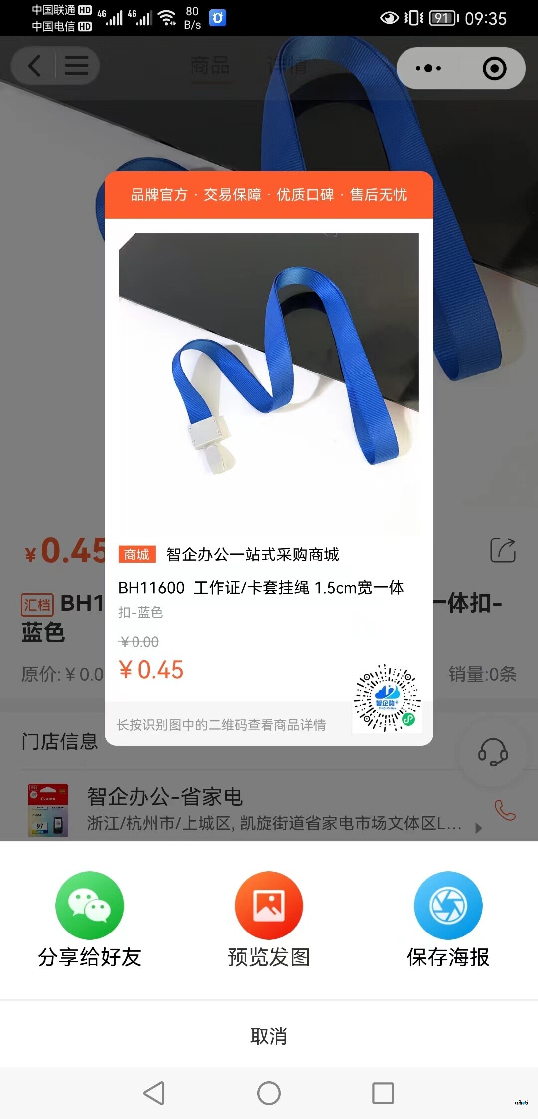 商品海報分享問題