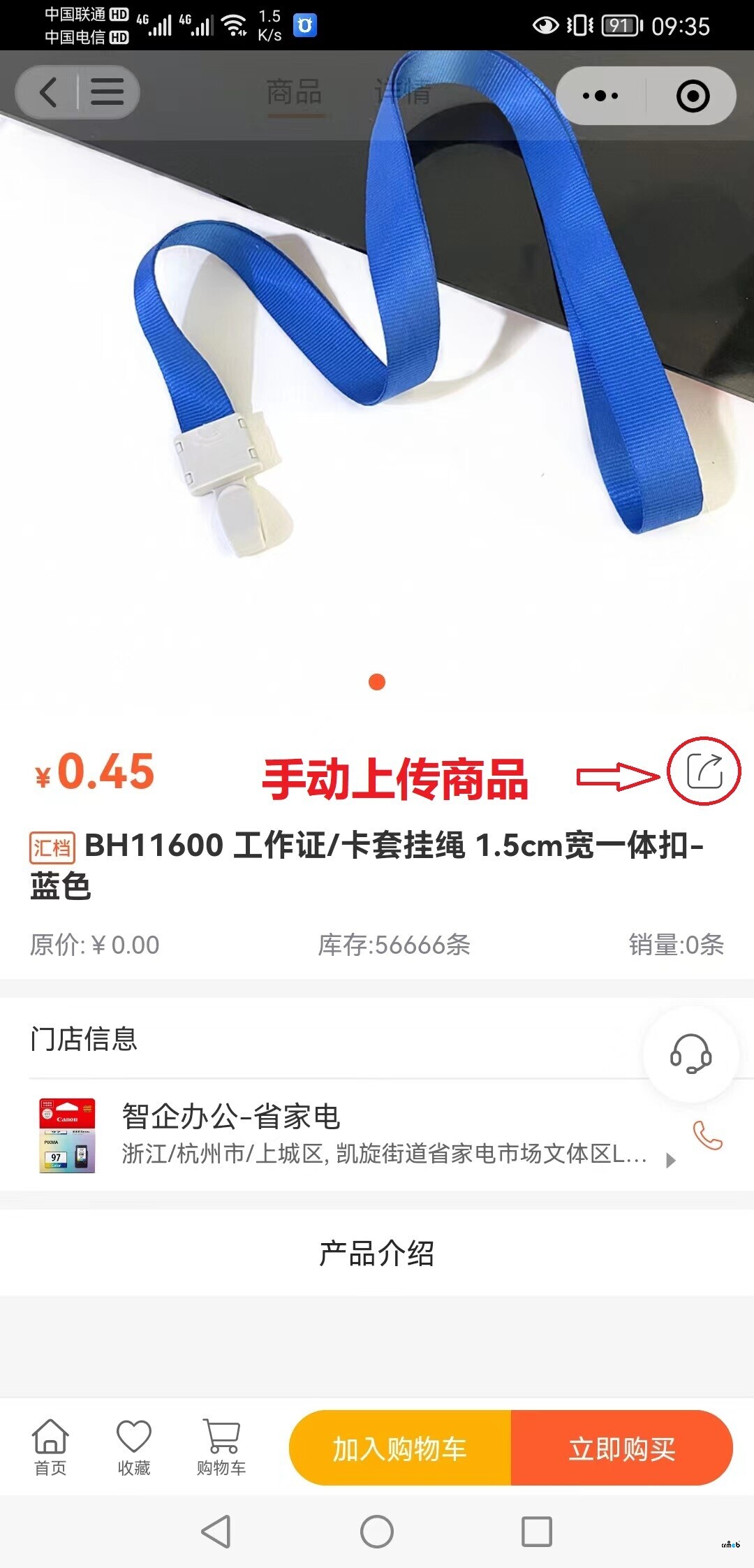 商品海報分享問題