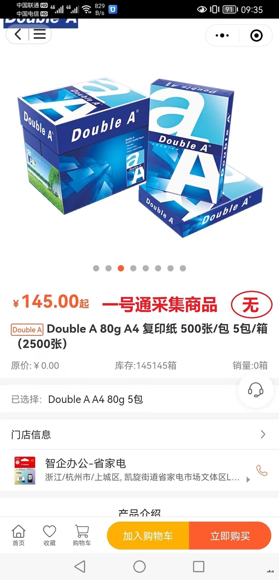 商品海報分享問題