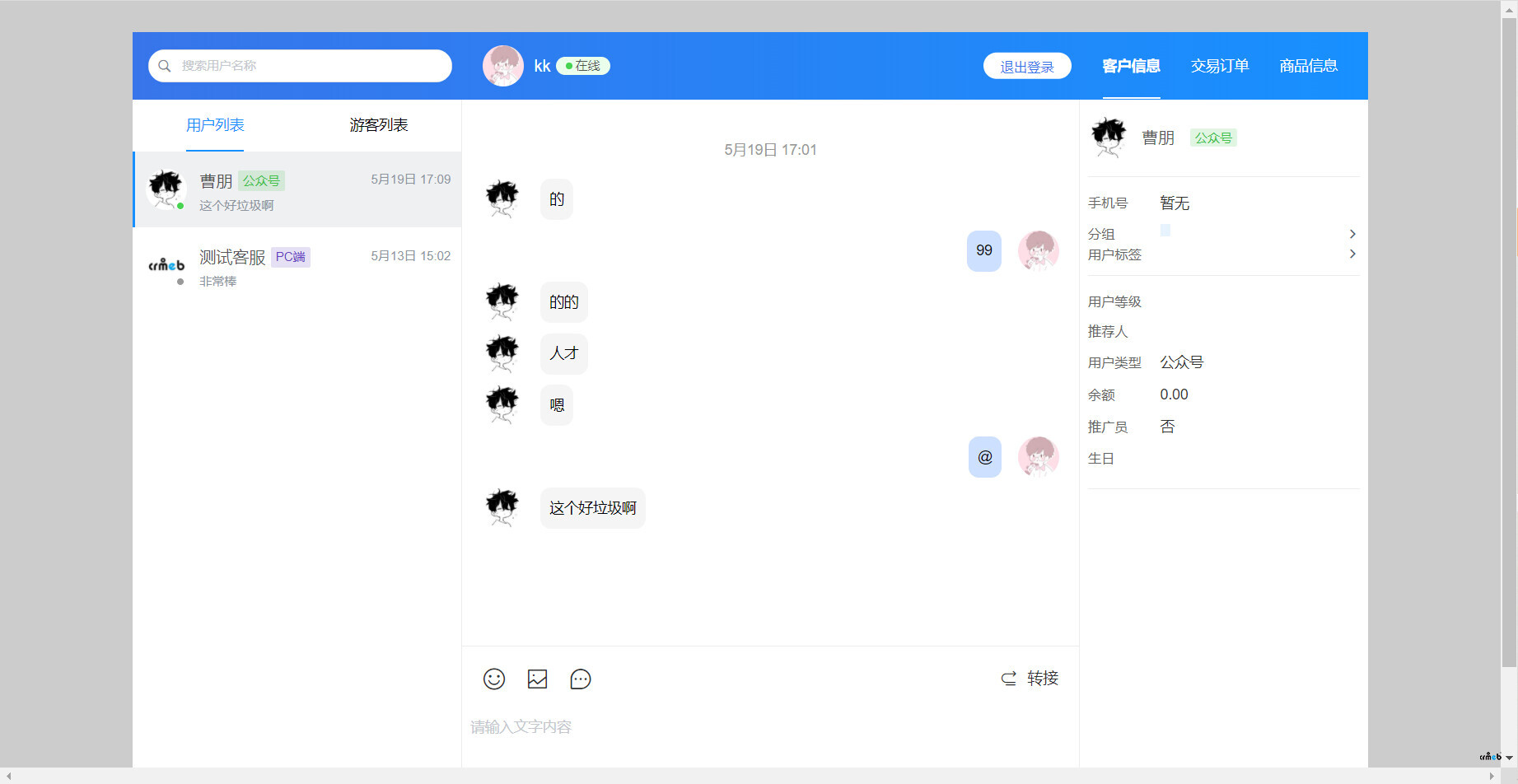 單商戶V4版客服系統(tǒng)改進建議