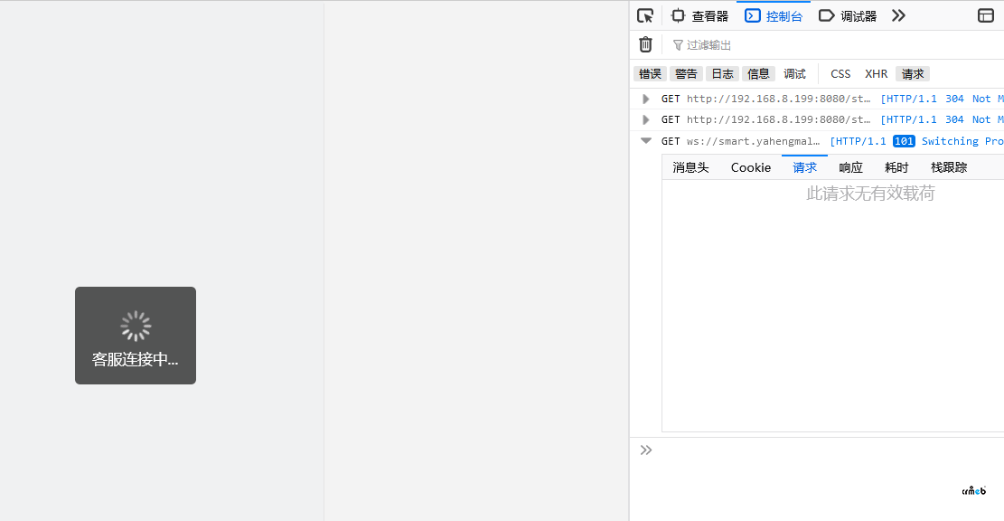 4.2.2  WEBSOCKET無(wú)法連接