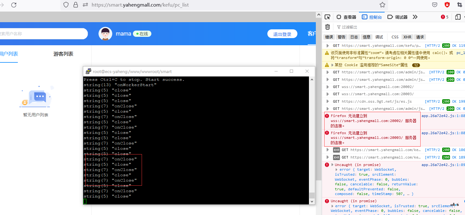 4.2.2  WEBSOCKET無(wú)法連接