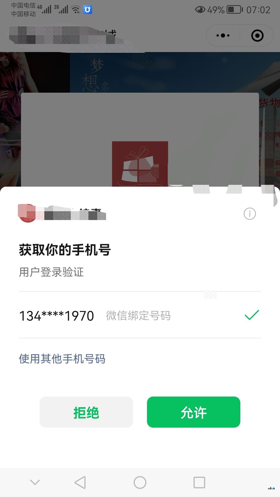 Pro 能不能默認(rèn)獲取用戶微信綁定的手機(jī)號(hào)登錄，不用強(qiáng)制綁定。