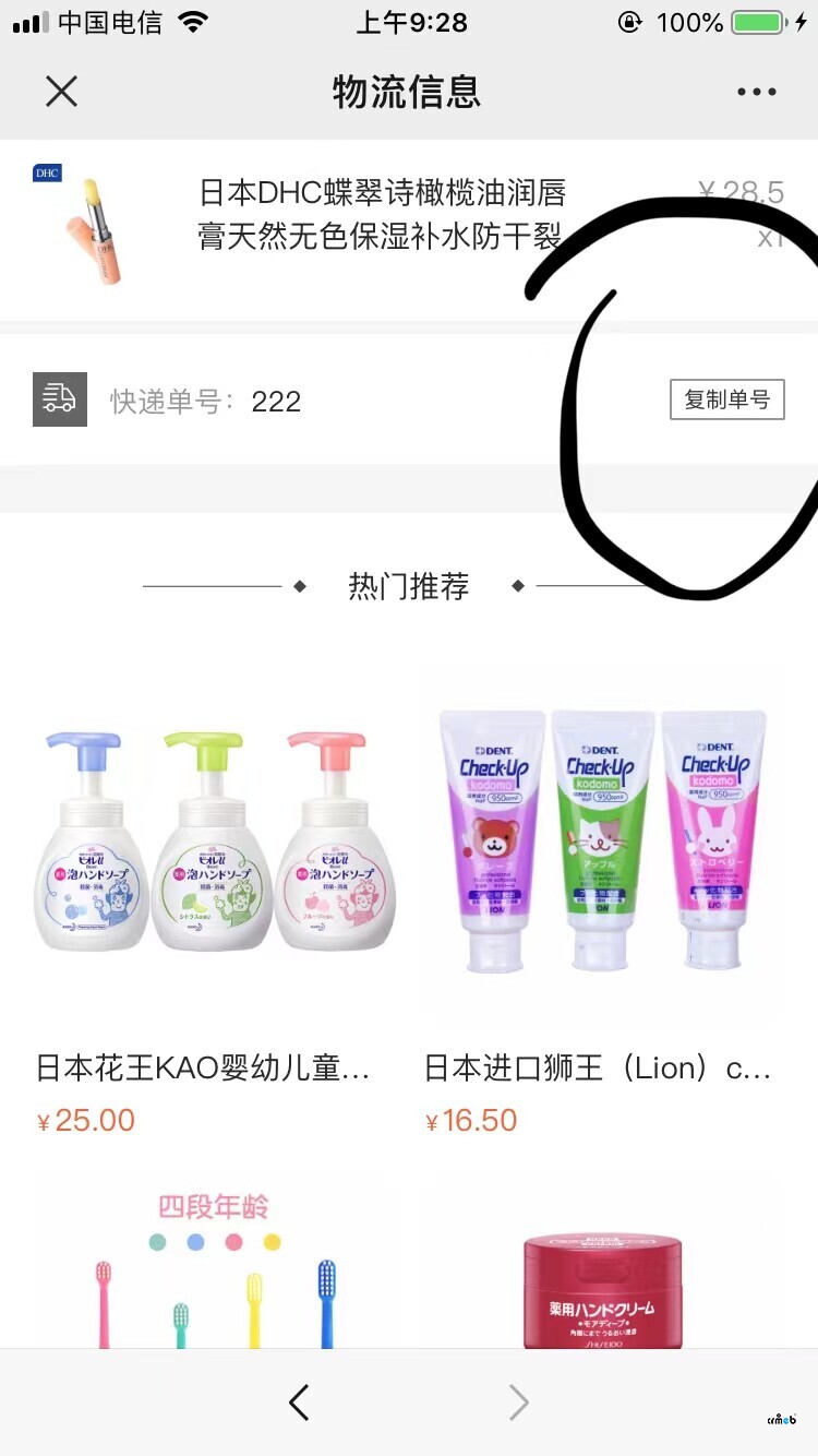PRO 2.1.1 復(fù)制單號(hào) 按鈕點(diǎn)了無(wú)反應(yīng)?