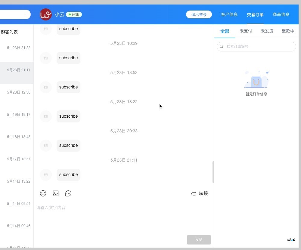 客服聊天每天都出現(xiàn)subscribe這個，時間隨機(jī)