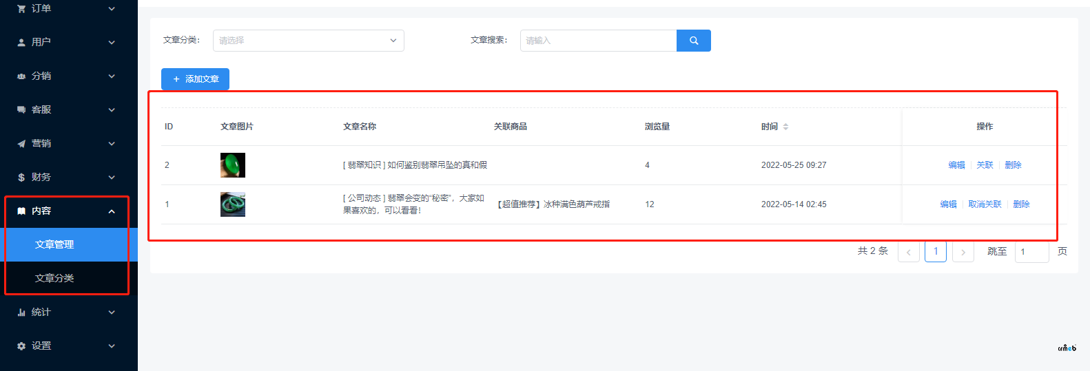 文章管理模塊，我想調(diào)用到PC首頁，這個(gè)應(yīng)該怎么操作呢？