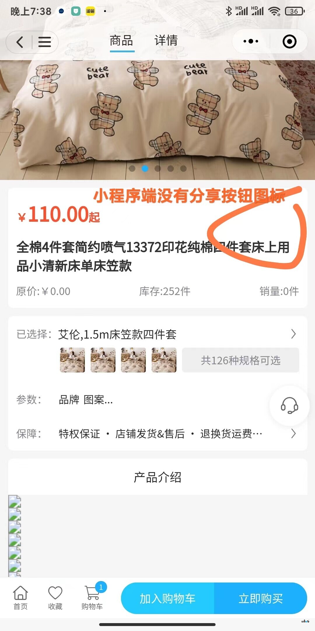 采集的商品  問題bug