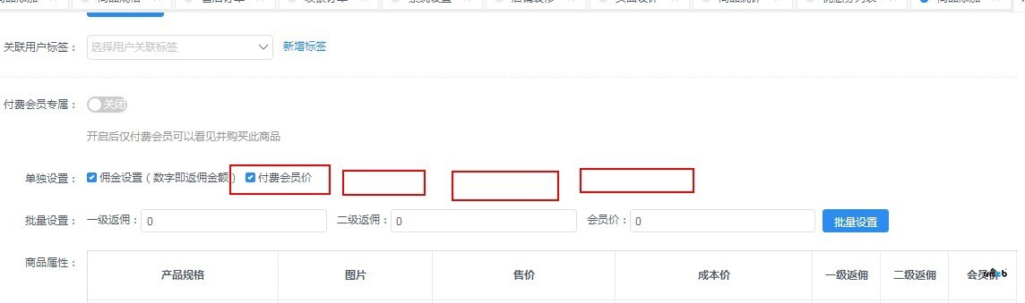 針對不同的商品可自定義設(shè)置不同級別用戶的價格功能,這個太剛需了,為何公司不加入開發(fā)上去?