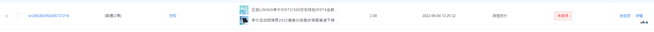 pro2.21  線上訂單發(fā)貨問題