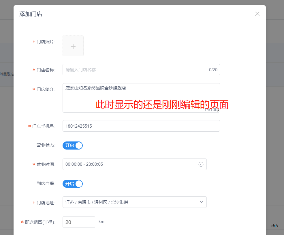 添加門店BUG