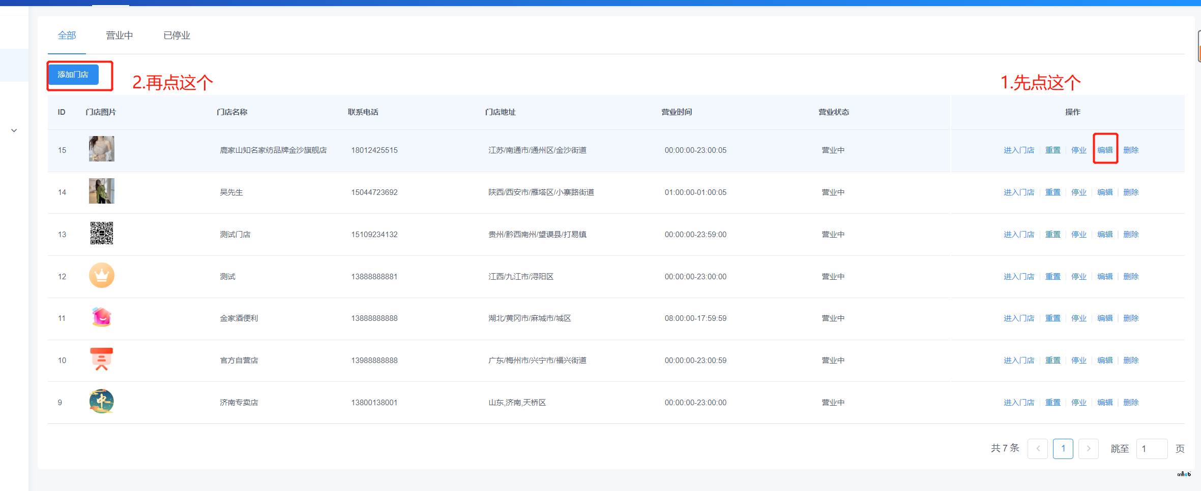 添加門店BUG