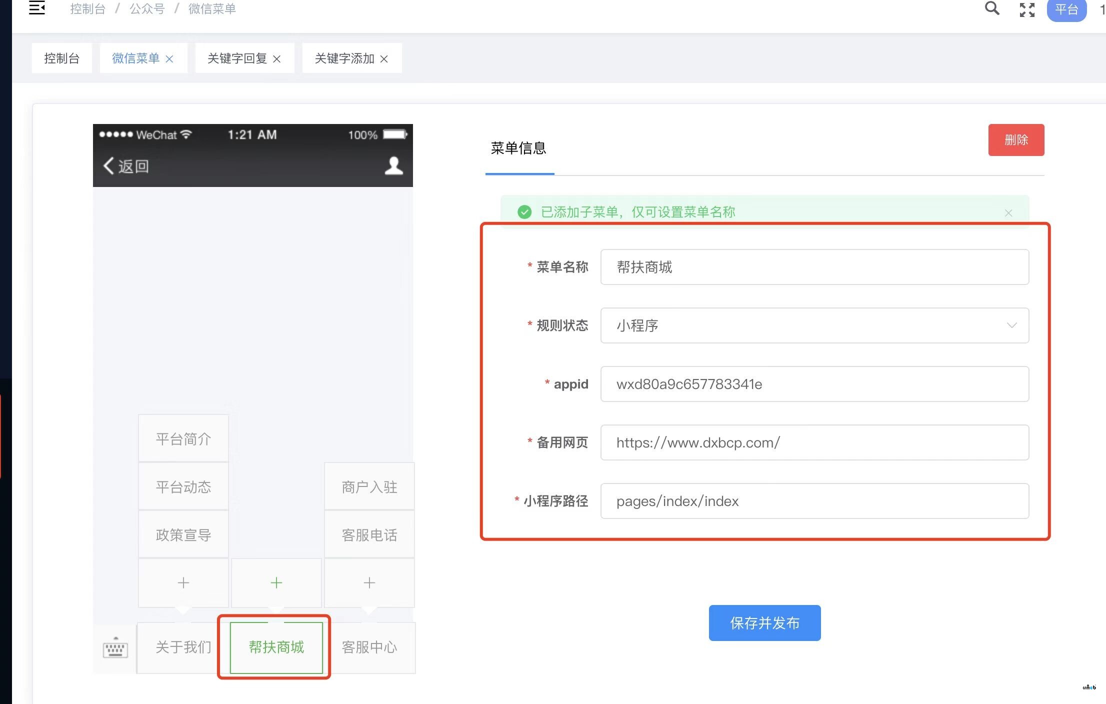 急急急！??！公眾號菜單配置跳轉(zhuǎn)小程序，首頁配置好了，再公眾號打開提示頁面不存在，手動重新進入是正常的！