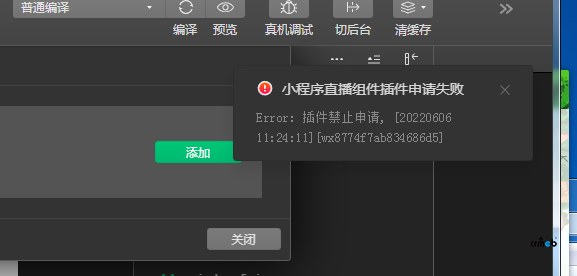 小程序無顯示，直播組件申請失敗，請盡快回復，謝謝。