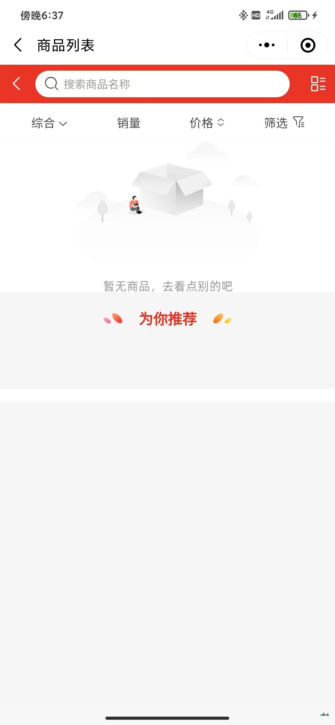多商戶2.0版本，首頁商品、分類商品、店鋪商品都不顯示