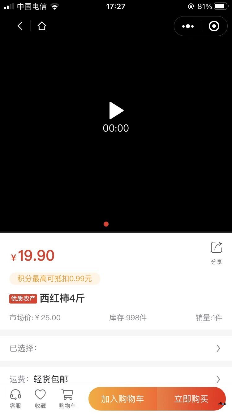 多商戶2.0版本 商品主圖視頻無法播放