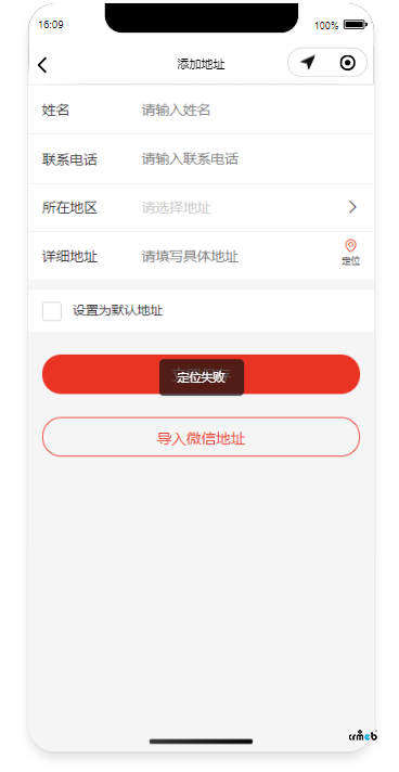 多商戶小程序定位問題