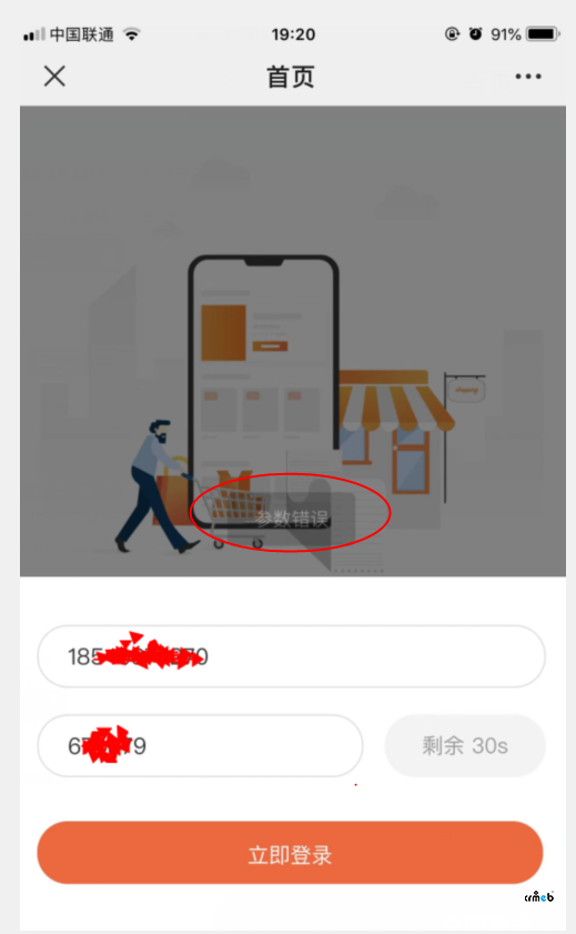 二維碼分享注冊(cè)參數(shù)錯(cuò)誤