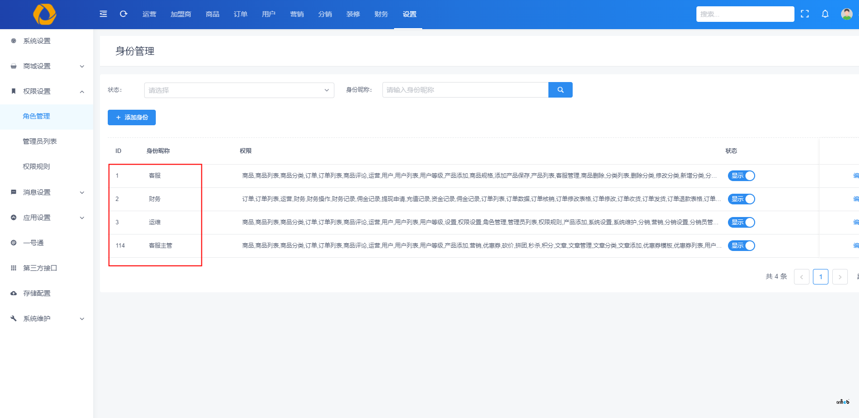 角色管理、管理員設(shè)置分級的問題