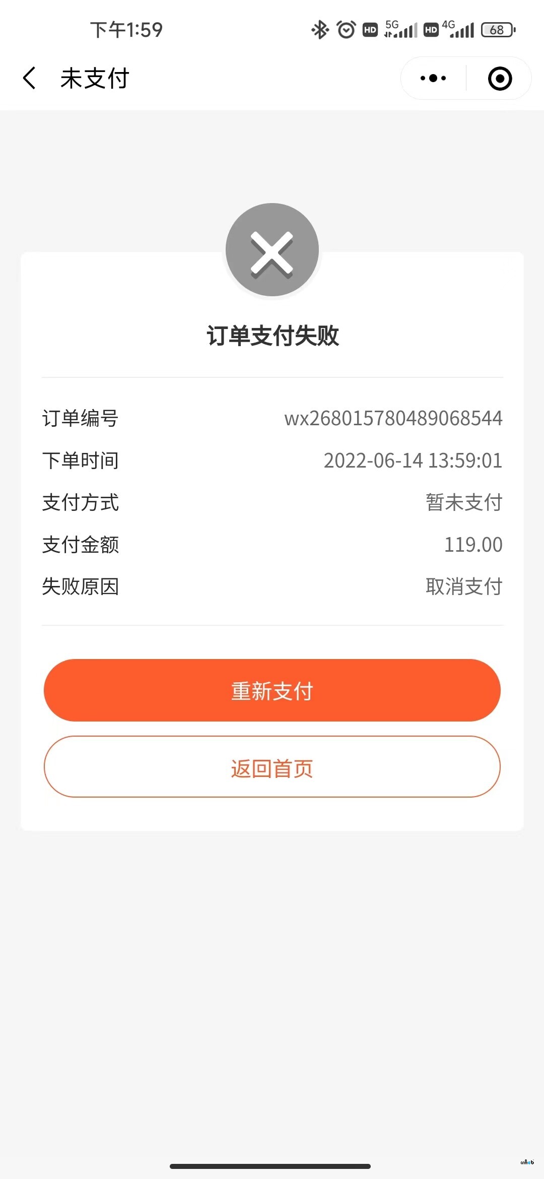 小程序微信無法成功支付