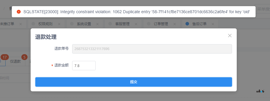 退款無法審核的bug