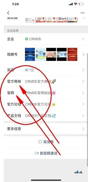 企業(yè)微信怎么添加官網(wǎng)商城？