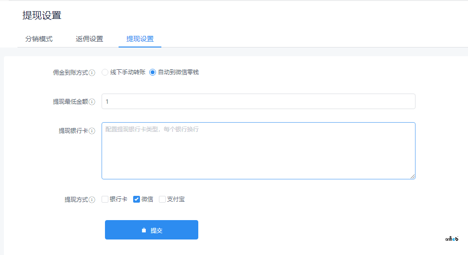 微信提現(xiàn)未成功，傭金沒有到賬，后臺設置的自動到微信零錢