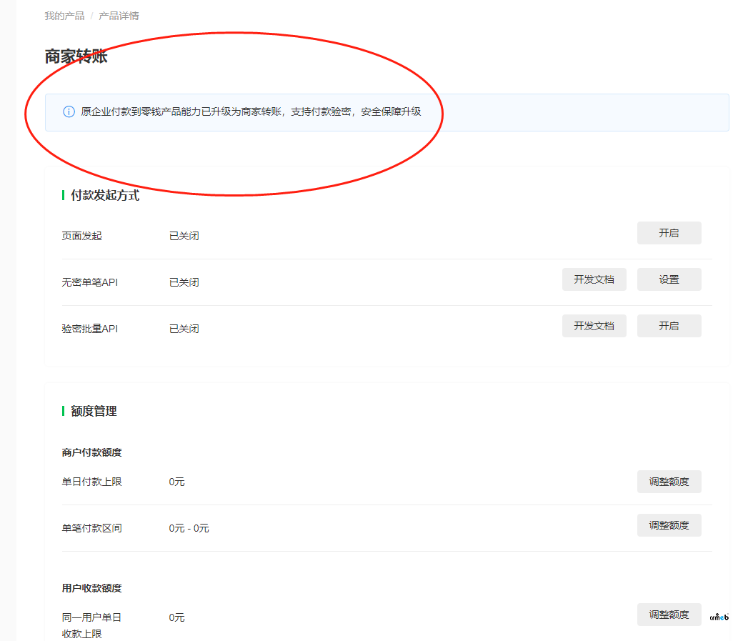 微信提現(xiàn)未成功，傭金沒有到賬，后臺設置的自動到微信零錢