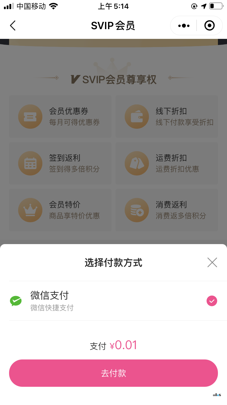 開通會員成功沒有反饋提示！