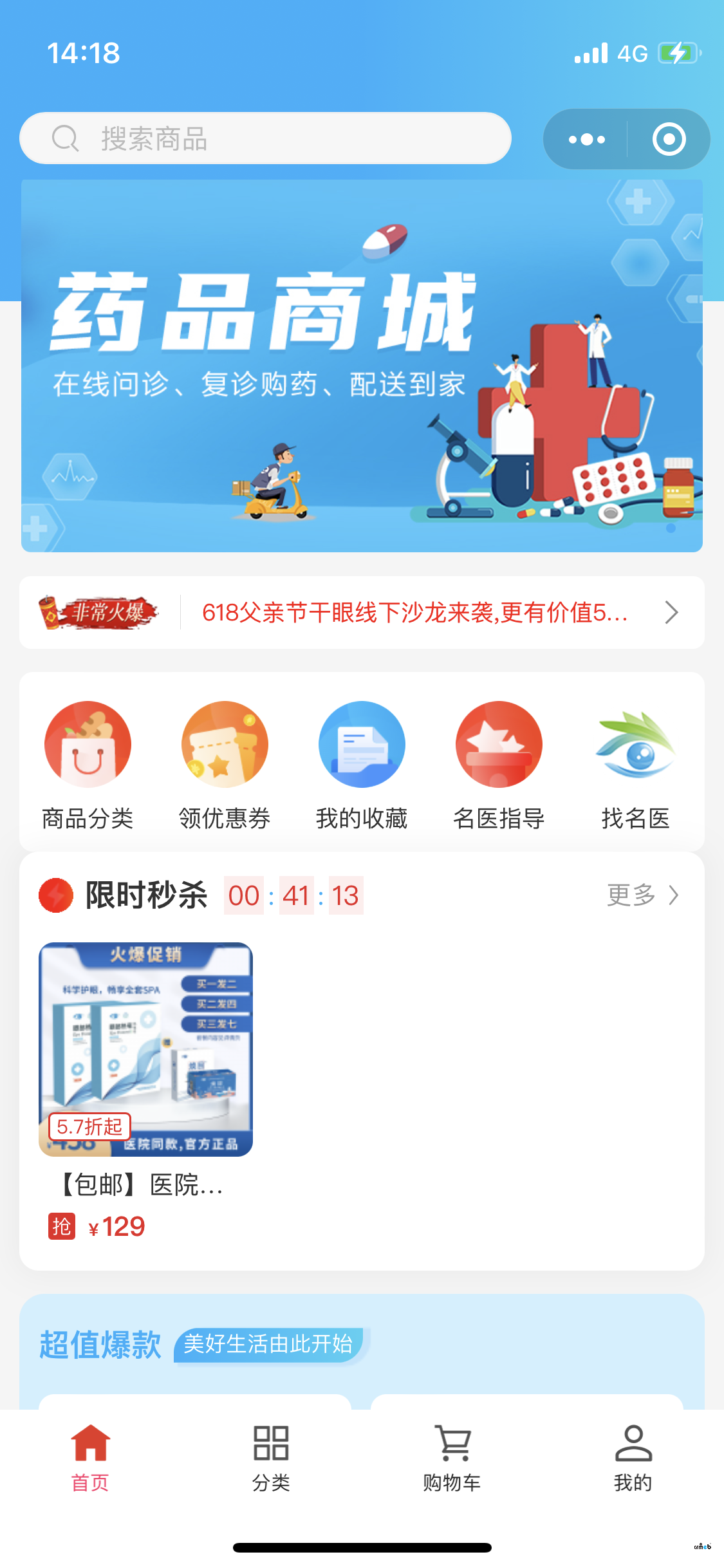 秒殺商品設置