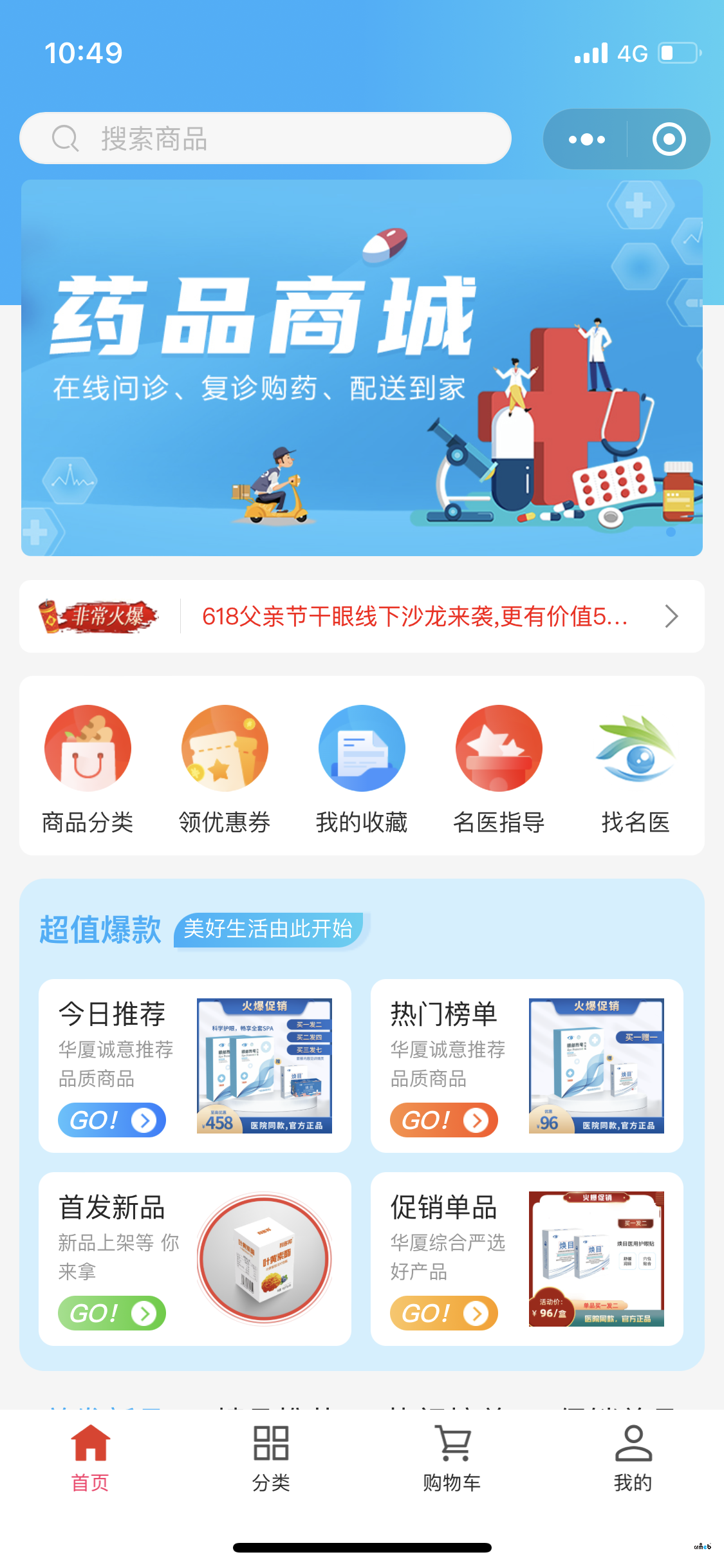 秒殺商品設置