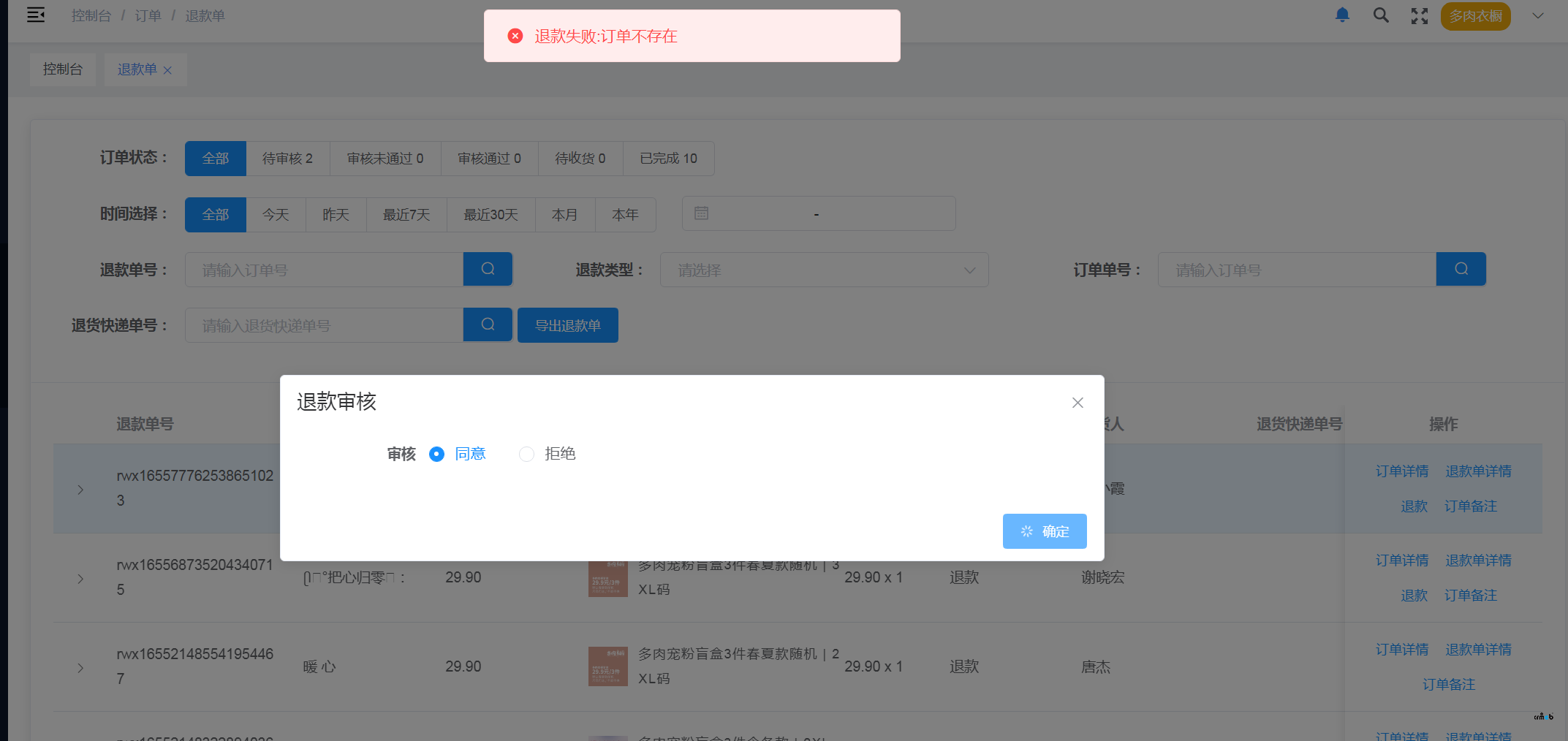 多商戶(hù)2.0問(wèn)題：1、最后一個(gè)分類(lèi)無(wú)法點(diǎn)擊，2、退款出錯(cuò)