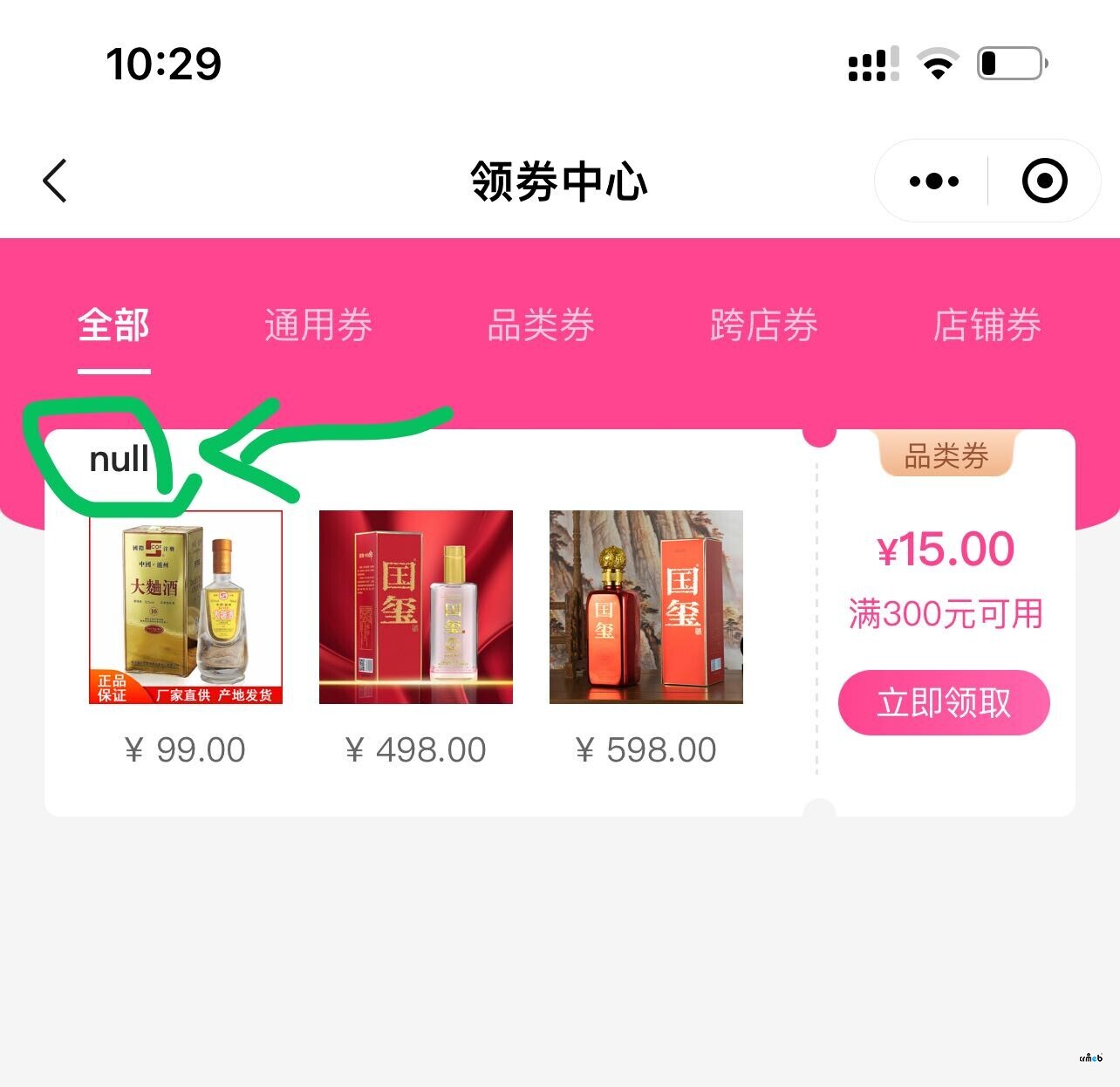 平臺創(chuàng)建的品類券，左上角名稱不顯示，報null。商戶創(chuàng)建的店鋪券，在全部那里不展示？？怎么解決