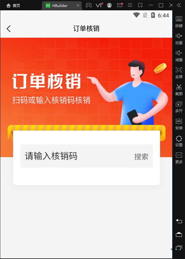 多商戶使用雷電模擬器無法出現(xiàn)核銷掃碼