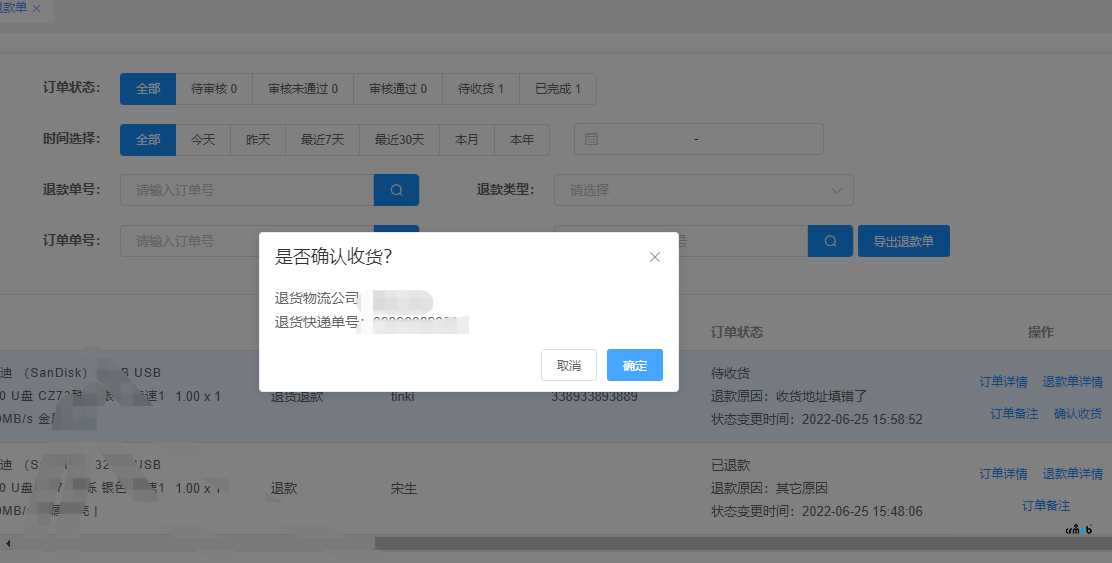 退款單（退貨退款）商戶后臺(tái)無(wú)法確認(rèn)收貨