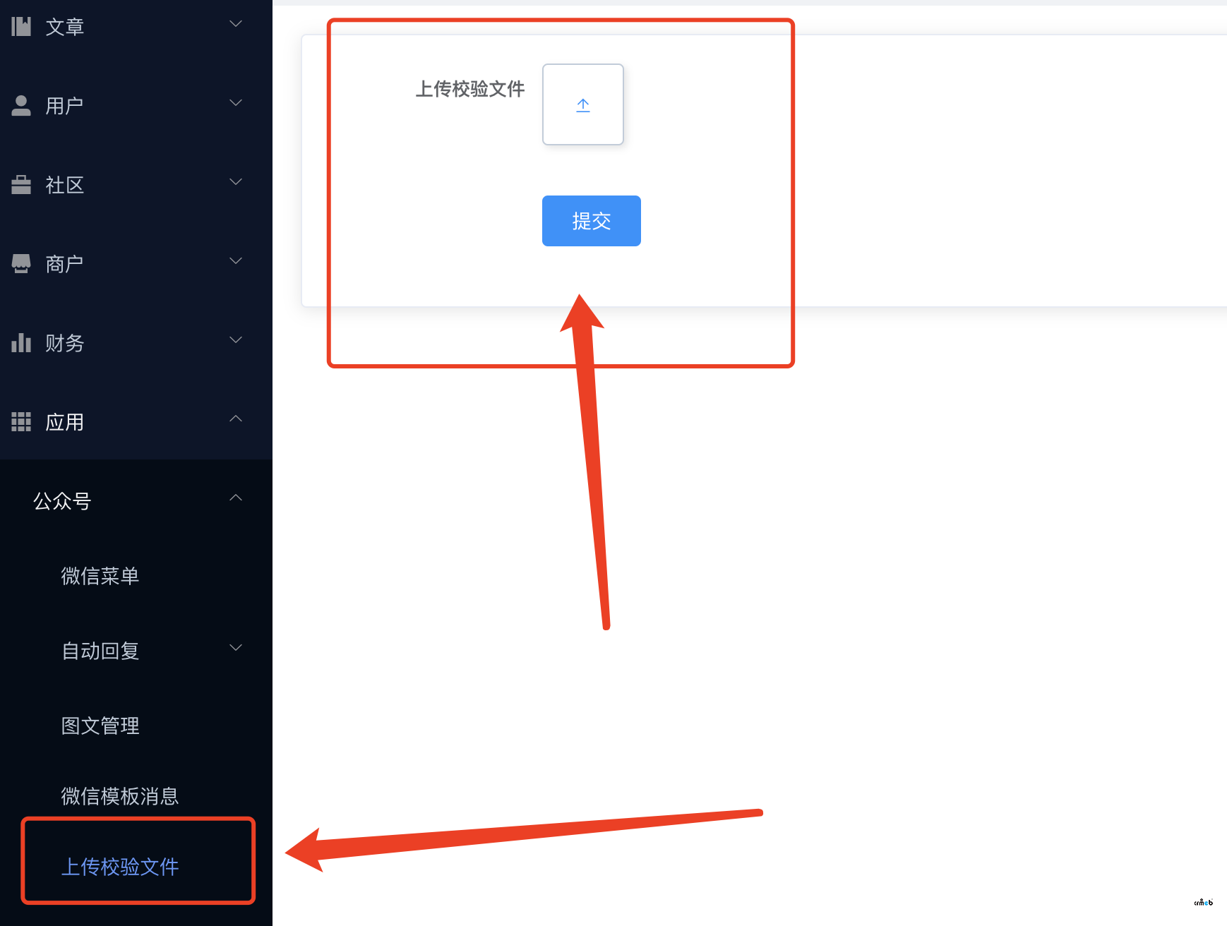 多商戶后臺里，應(yīng)用−>公眾號−>上傳校驗文件。是上傳什么？？