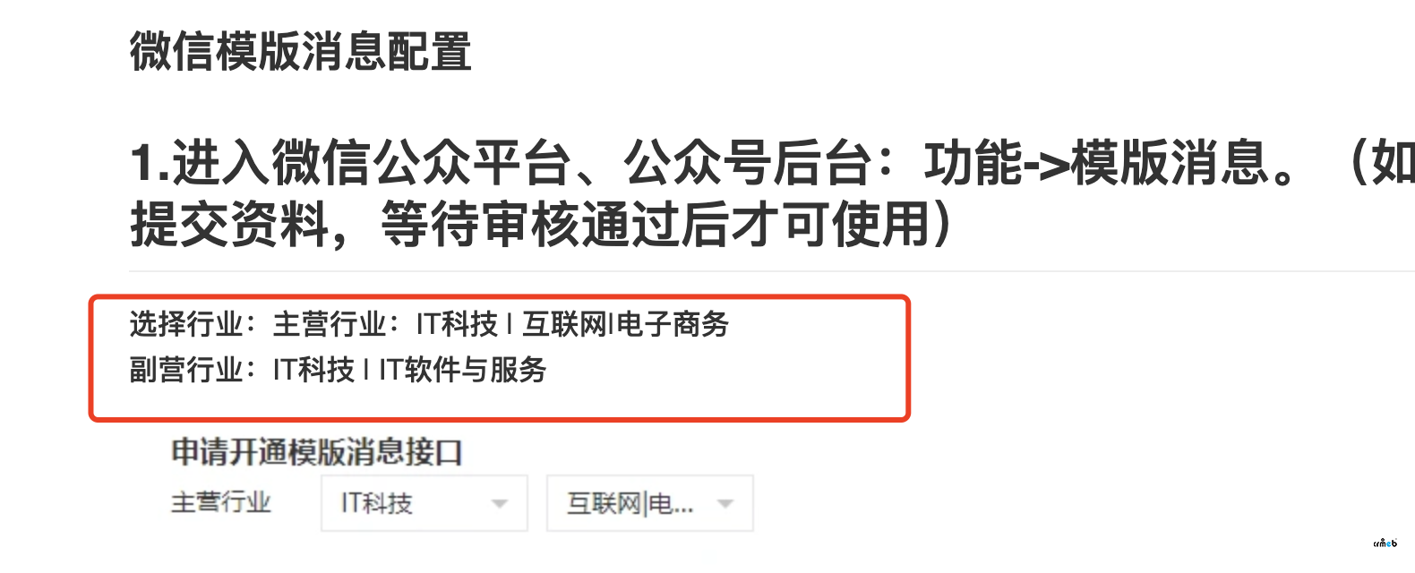 公眾號消息模版，需要申請開通消息接口，但是實際公眾號的消息接口申請里，沒有主營行業(yè)和副營行業(yè)選擇了，怎么辦？