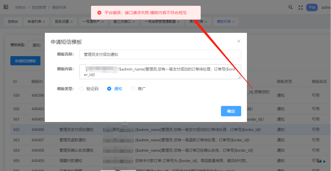 用戶下單后 對應(yīng)商戶無法接到短信通知(已解決)