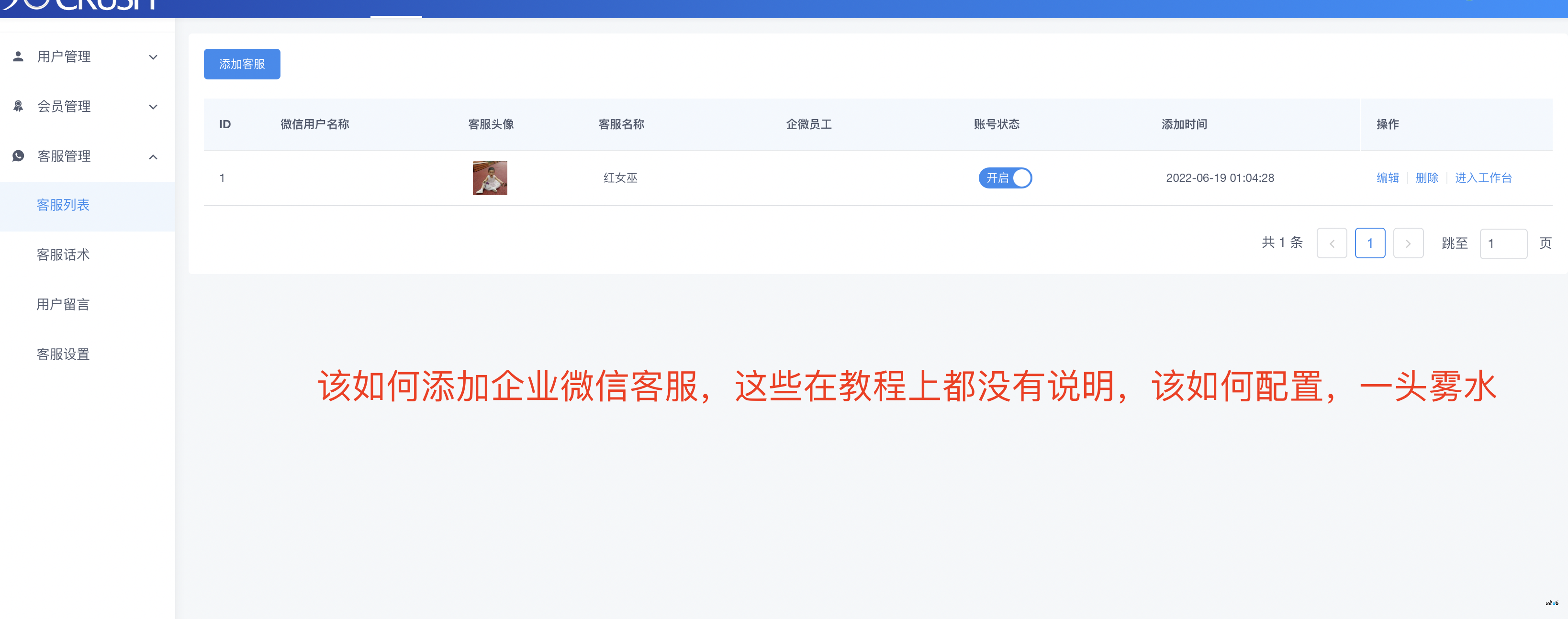 關(guān)于小程序跳轉(zhuǎn)企業(yè)微信客服問題咨詢。