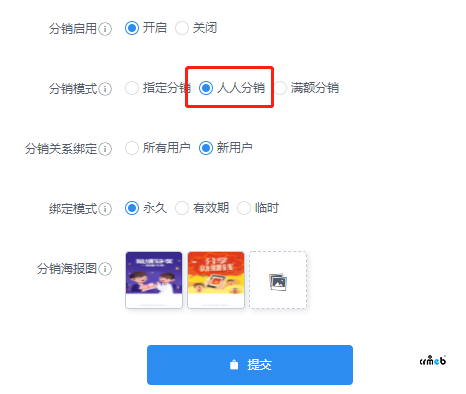 分銷用戶注冊帳號，推廣權(quán)限問題