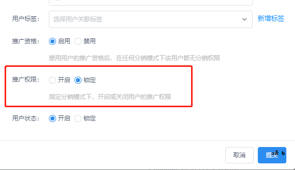 分銷用戶注冊帳號，推廣權(quán)限問題