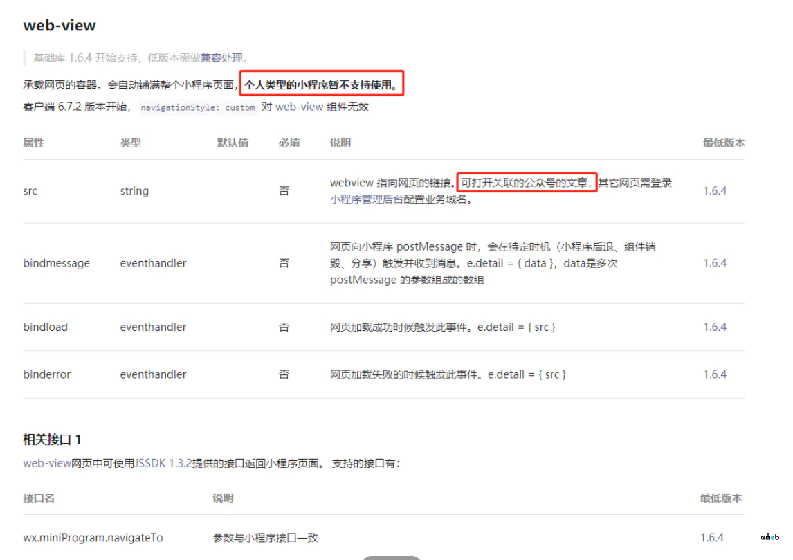 微信小程序：小程序訪問公眾號的文章做不到嗎？