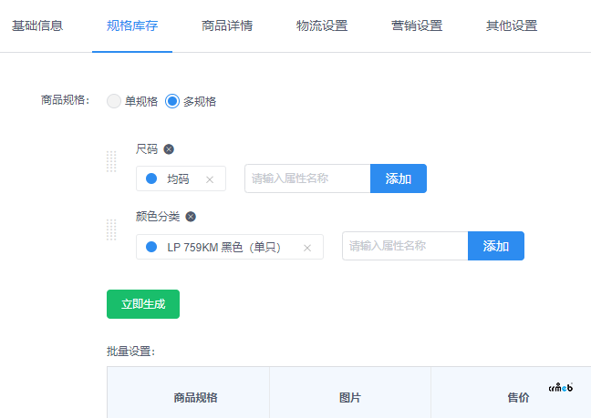 添加商品規(guī)格問(wèn)題