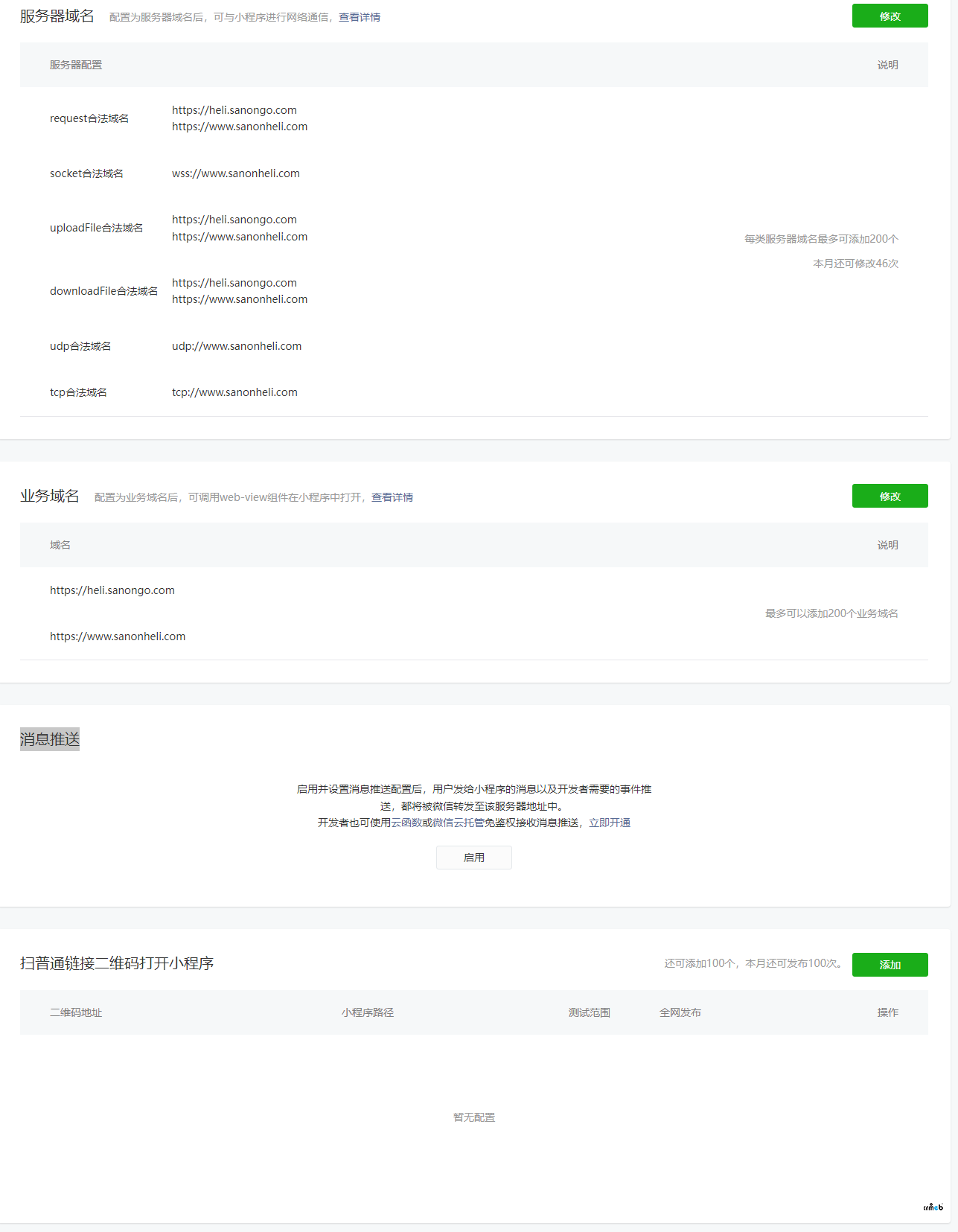 微信客服提示:errMsg: "url not in domain list"